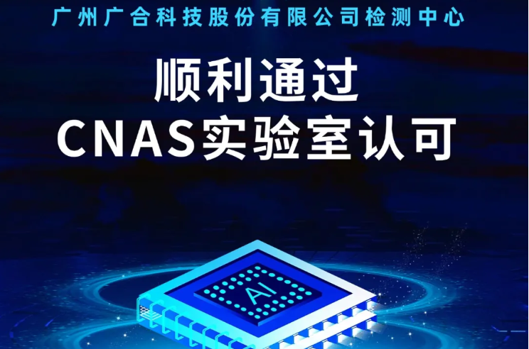 星空在线手机版（大中国区）
检测中心顺利通过CNAS实验...